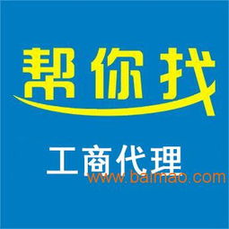 成都口碑好的工商代理推薦 雙流公司注冊(cè)代理服務(wù)全解析